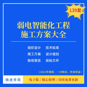 弱电智能化工程施工方案组织设计施组建筑安防监控技术标准资料