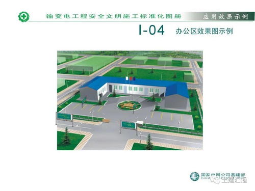 安全文明施工标准化图册