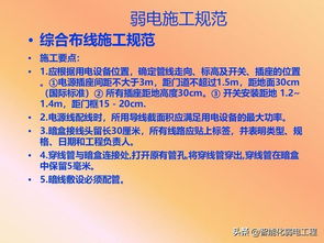 智能化弱电工程施工规范及工艺培训资料