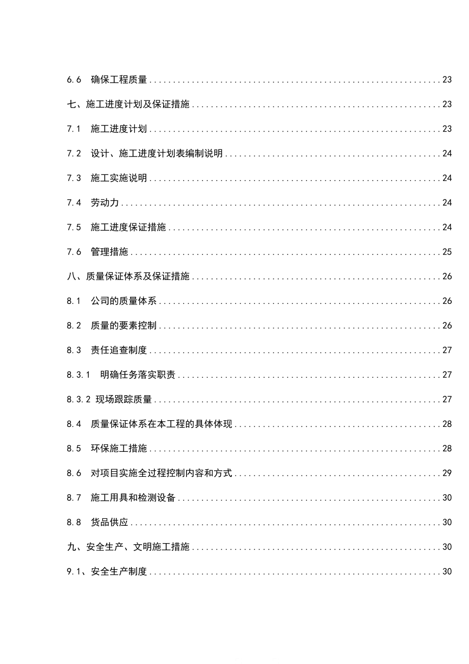 建筑智能化工程施工组织设计
