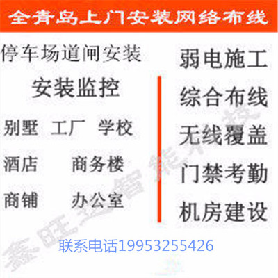 青岛泰和网络智能化工程