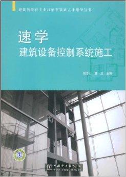 速学建筑设备控制系统施工与建筑装饰材料销售